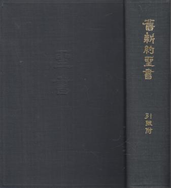 Japansk bibel