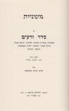 Sekundære MISHNAYOTH