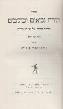 Hebraisk bibel. Tora, profeter, skrifter og Ny Testamente
