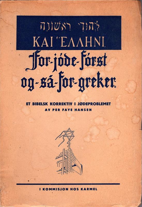For jøde først og så for greker