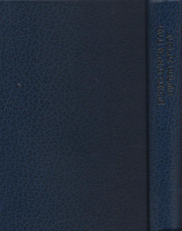 Torah, Profeterne, Skrifterne og Det nye Testamente på hebræisk