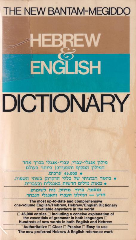 The New Bantam-Megiddo Hebrew & English Dictionary