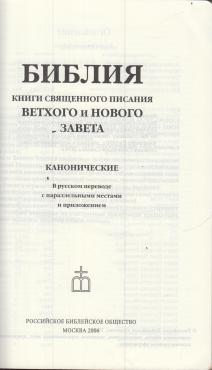 Bibel på russisk ¤