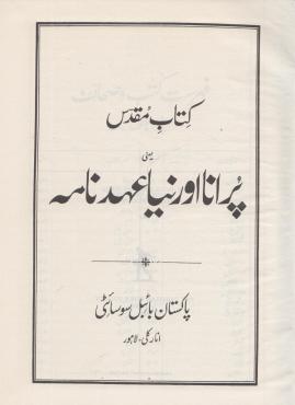 Bibelen på URDU