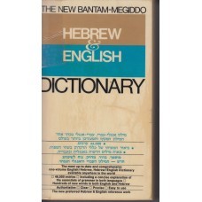 Hebrew & English Dictionary