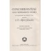 Handkonkordanz zum Griechischen neuen Testament, von D. Dr. Alfred Schmoller
